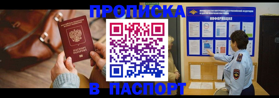 прописка в квартире в Краснодарском крае