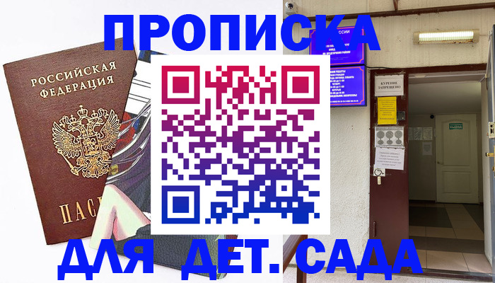 регистрация для дет. сада в Краснодарском крае